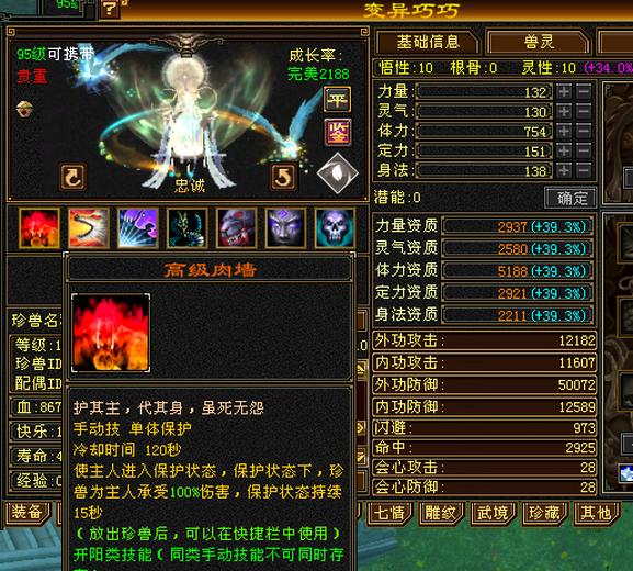 携带等级:95级 | 等级:124 | 悟性10 | 灵性10 | 最高资质:5188 | 【逆光代售宝宝交易全免手续费】商品图片