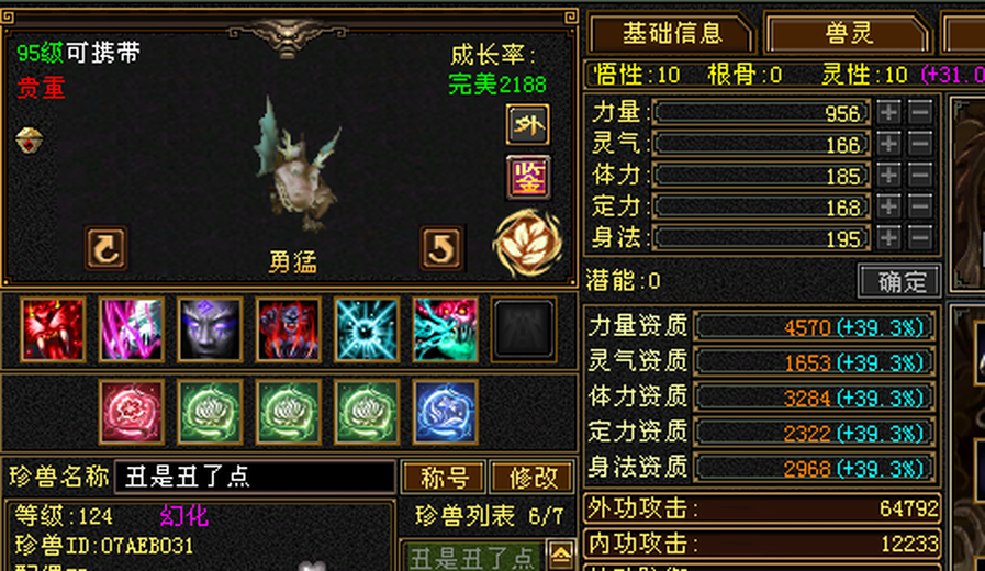 携带等级:95级 | 等级:124 | 悟性10 | 灵性10 | 最高资质:4570 | 【逆光代售宝宝交易全免手续费】商品图片