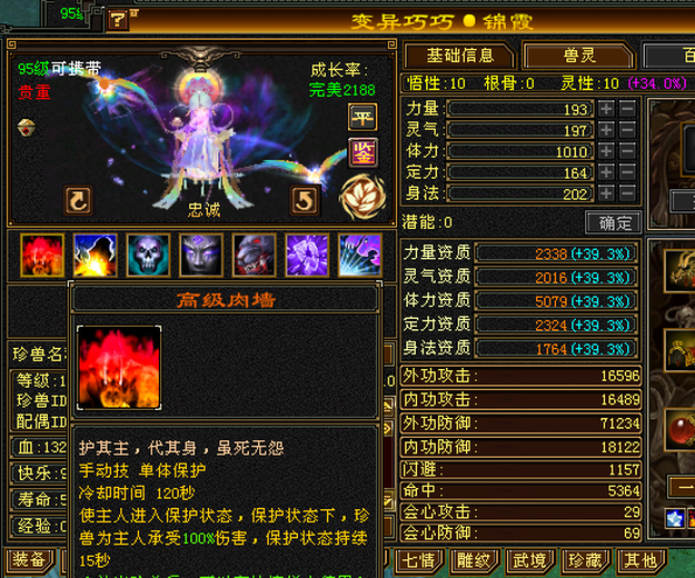 携带等级:95级 | 等级:124 | 悟性10 | 灵性10 | 最高资质:5079 | 【逆光代售宝宝交易全免手续费】商品图片