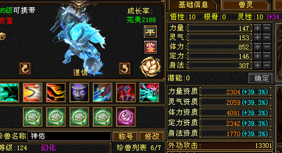 携带等级:95级 | 等级:127 | 悟性10 | 灵性10 | 最高资质:4091 | 【逆光代售宝宝交易全免手续费】商品图片