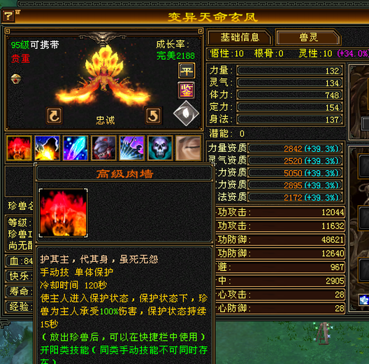 携带等级:95级 | 等级:124 | 悟性10 | 灵性10 | 最高资质:5050 | 【逆光代售宝宝交易全免手续费】商品图片