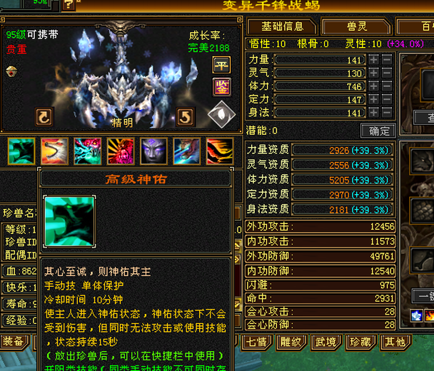 携带等级:95级 | 等级:124 | 悟性10 | 灵性10 | 最高资质:5205 | 【逆光代售宝宝交易全免手续费】商品图片