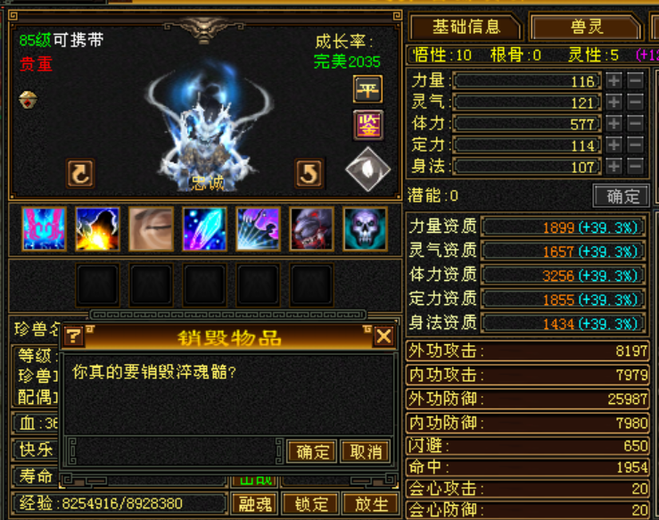 携带等级:85级 | 等级:98 | 悟性10 | 灵性5 | 最高资质:3256 | 【逆光代售宝宝交易全免手续费】商品图片