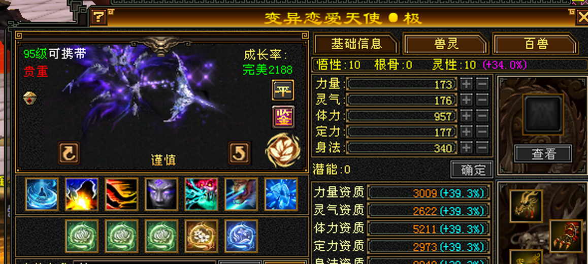 携带等级:95级 | 等级:124 | 悟性10 | 灵性10 | 最高资质:5211 | 【逆光代售宝宝交易全免手续费】商品图片