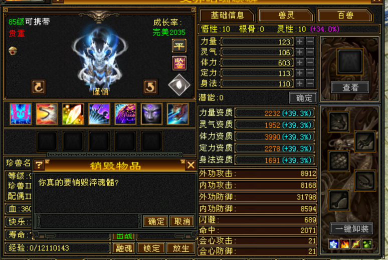 携带等级:85级 | 等级:99 | 悟性10 | 灵性10 | 最高资质:3990 | 【逆光代售宝宝交易全免手续费】商品图片