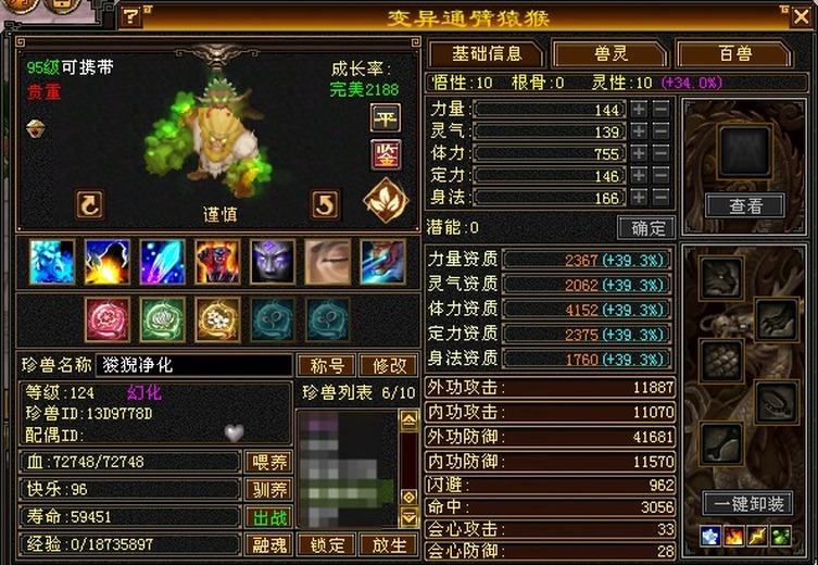 携带等级:95级 | 等级:124 | 悟性10 | 灵性10 | 最高资质:4152 | 【逆光代售宝宝交易全免手续费】商品图片