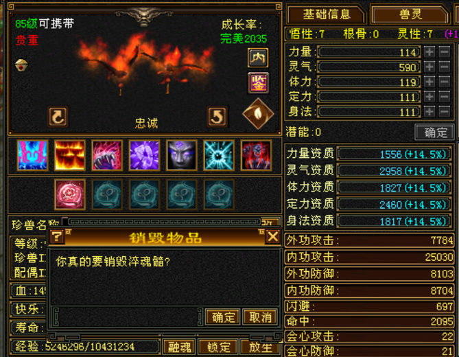 携带等级:85级 | 等级:98 | 悟性7 | 灵性7 | 最高资质:2958 | 【逆光代售宝宝交易全免手续费】商品图片