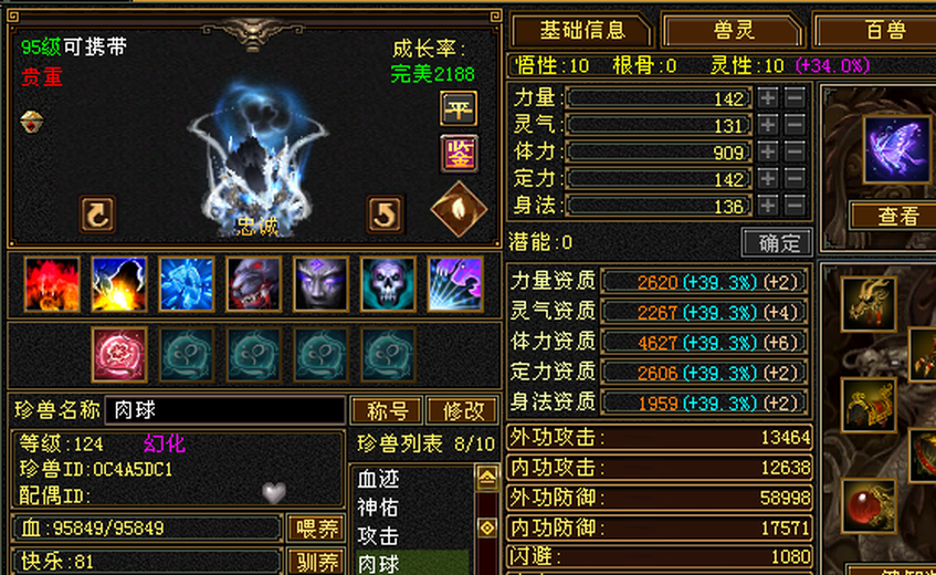 携带等级:95级 | 等级:124 | 悟性10 | 灵性10 | 最高资质:4621 | 【逆光代售宝宝交易全免手续费】商品图片