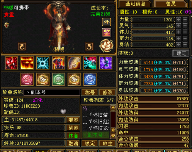 携带等级:95级 | 等级:124 | 悟性10 | 灵性10 | 最高资质:4442 | 【逆光代售宝宝交易全免手续费】商品图片