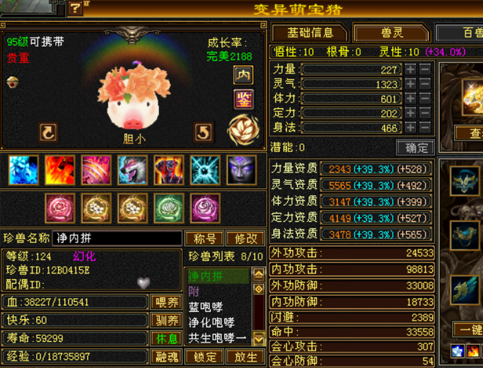 携带等级:95级 | 等级:124 | 悟性10 | 灵性10 | 最高资质:5065 | 【逆光代售宝宝交易全免手续费】商品图片