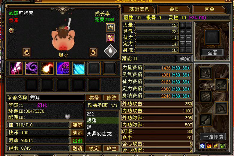 携带等级:95级 | 等级:1 | 悟性10 | 灵性10 | 最高资质:4081 | 【逆光代售宝宝交易全免手续费】商品图片