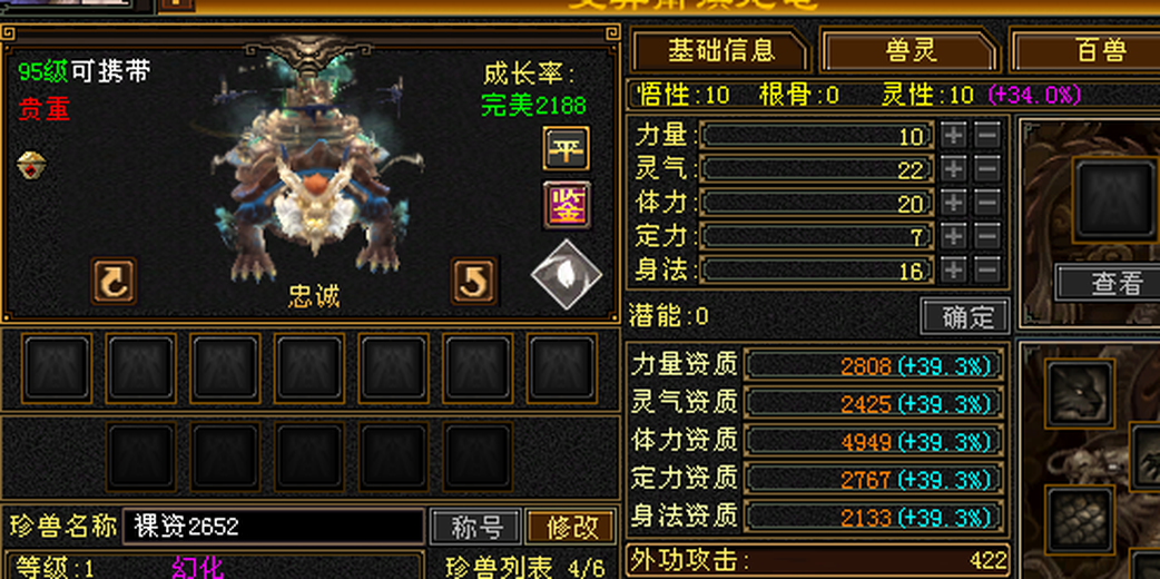 携带等级:95级 | 等级:1 | 悟性10 | 灵性10 | 最高资质:4949 | 【逆光代售宝宝交易全免手续费】商品图片