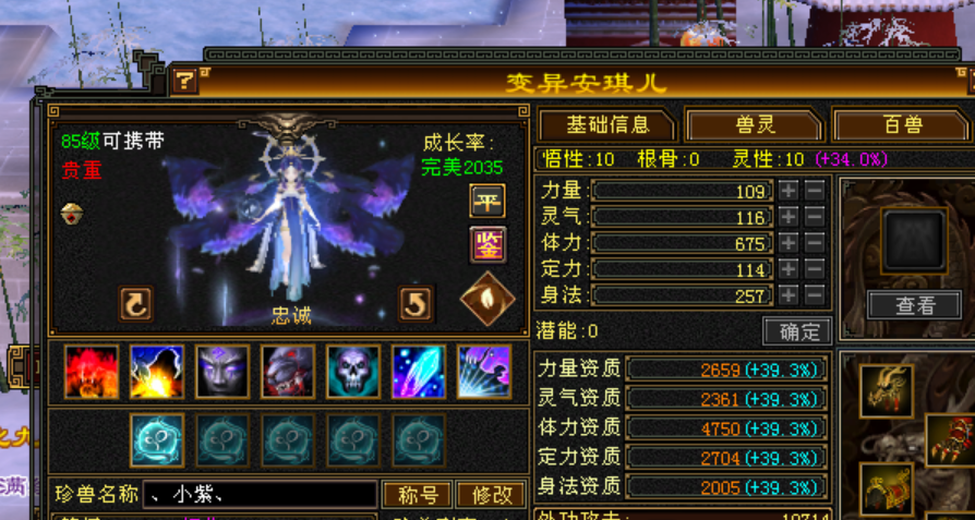 携带等级:85级 | 等级:98 | 悟性10 | 灵性10 | 最高资质:4750 | 【逆光代售宝宝交易全免手续费】商品图片