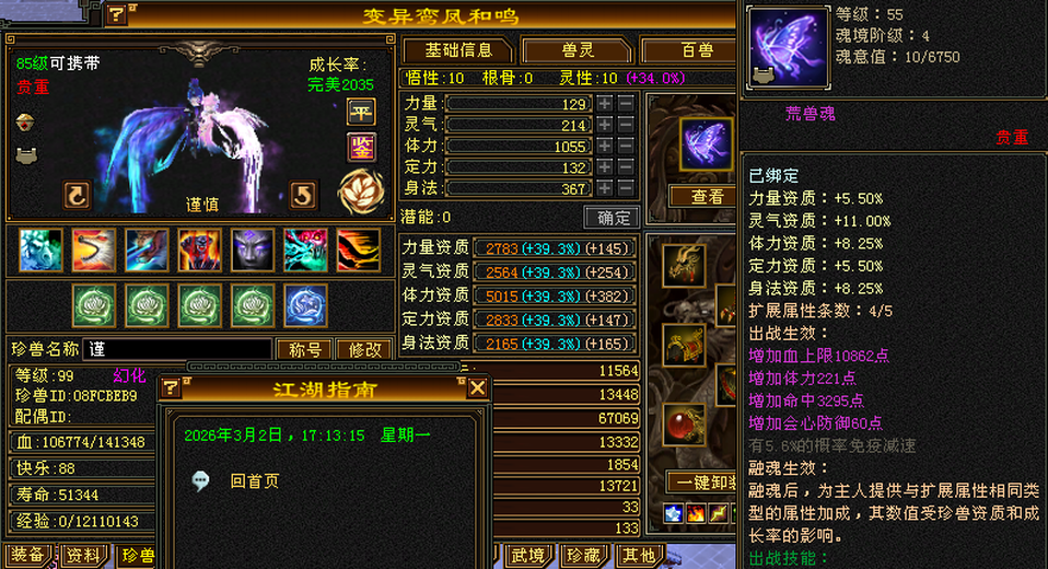 携带等级:85级 | 等级:99 | 悟性10 | 灵性10 | 最高资质:4622 | 【逆光代售宝宝交易全免手续费】商品图片