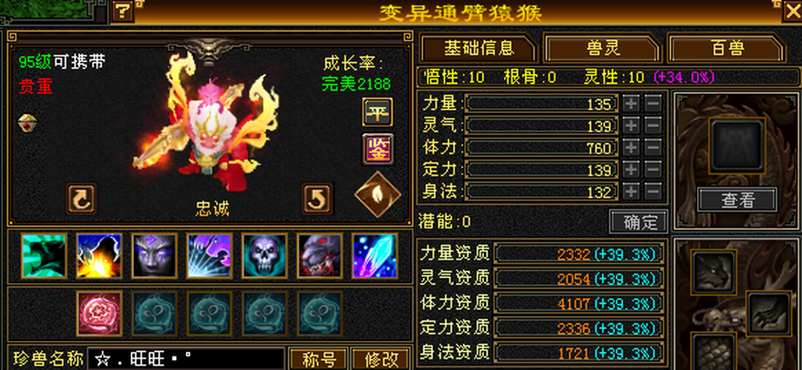 携带等级:95级 | 等级:124 | 悟性10 | 灵性10 | 最高资质:4107 | 【逆光代售宝宝交易全免手续费】商品图片