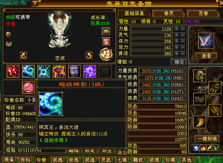 携带等级:95级 | 等级:99 | 悟性10 | 灵性10 | 最高资质:4560 | 【逆光代售宝宝交易全免手续费】商品图片