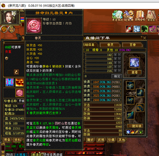 携带等级:85级 | 等级:124 | 悟性10 | 灵性10 | 最高资质:4707 | 【逆光代售宝宝交易全免手续费】商品图片