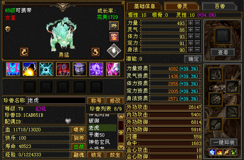 携带等级:65级 | 等级:69 | 悟性10 | 灵性10 | 最高资质:4000 | 【逆光代售宝宝交易全免手续费】商品图片