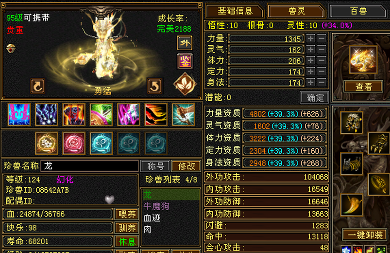 携带等级:95级 | 等级:124 | 悟性10 | 灵性10 | 最高资质:4176 | 【逆光代售宝宝交易全免手续费】商品图片