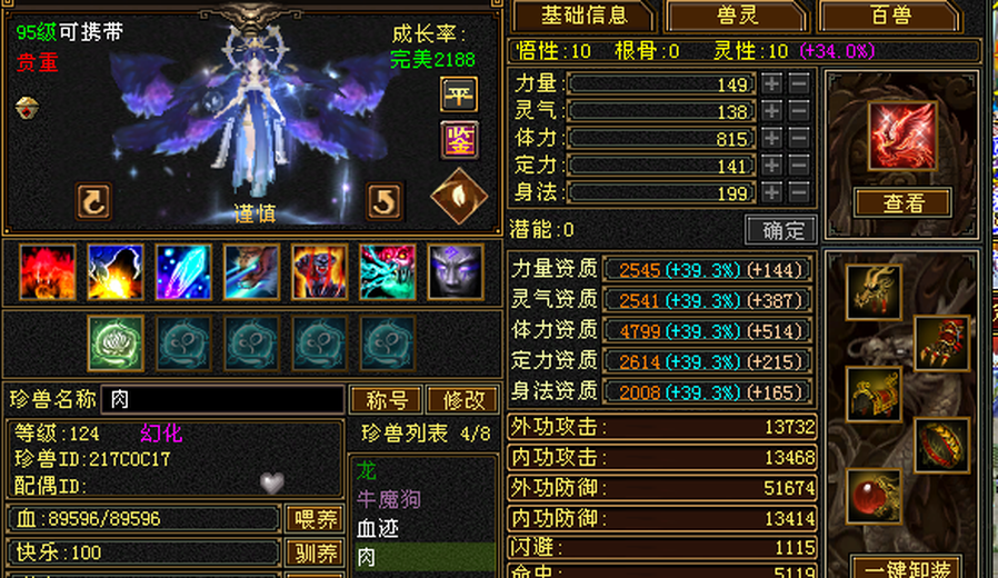 携带等级:95级 | 等级:124 | 悟性10 | 灵性10 | 最高资质:4285 | 【逆光代售宝宝交易全免手续费】商品图片