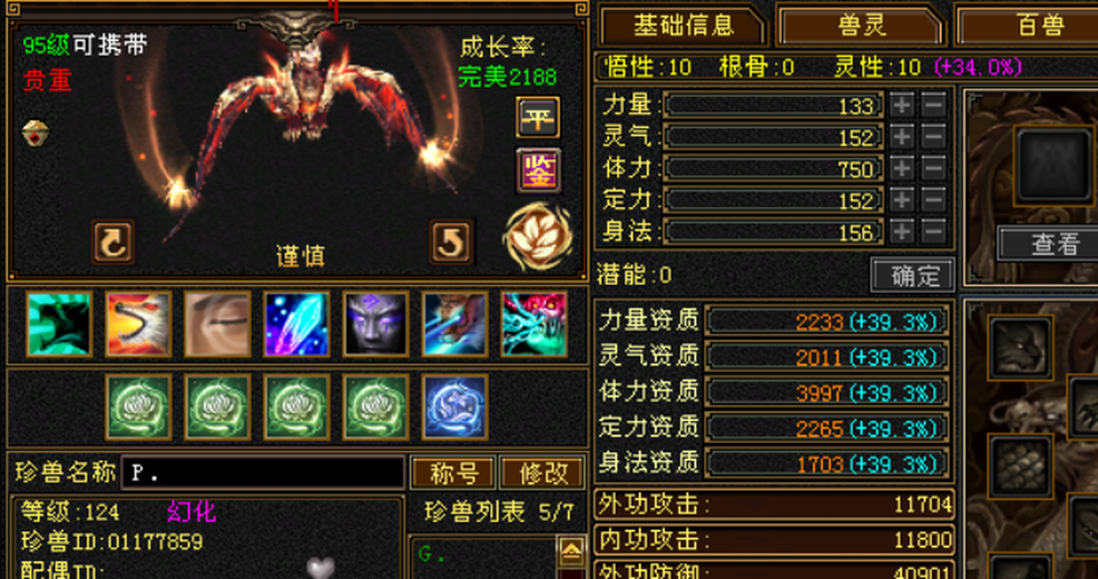 体力宝宝 | 谨慎 | 携带等级:95级 | 等级:124 | 悟性10 | 灵性10 | 最高资质:3997 | 【逆光代售宝宝交易全免手续费】商品图片