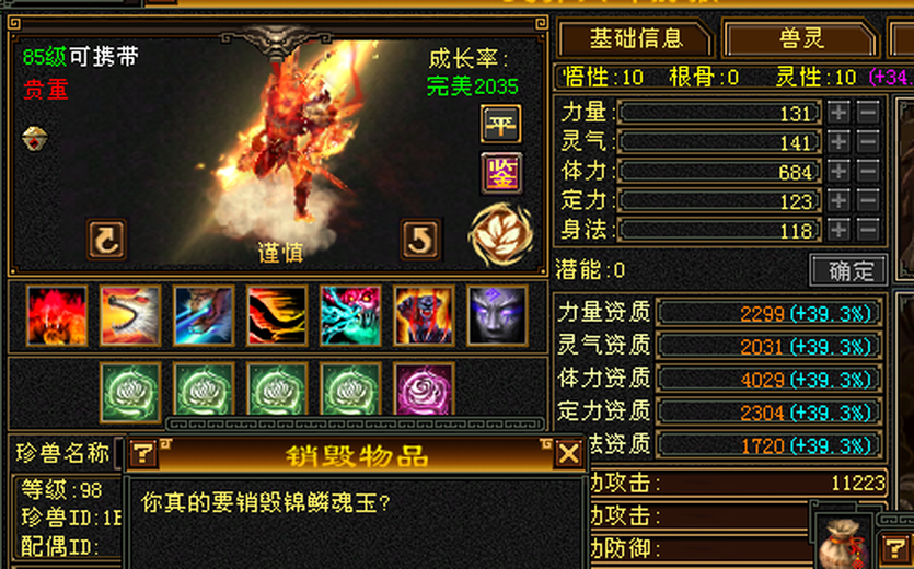 体力宝宝 | 谨慎 | 携带等级:85级 | 等级:98 | 悟性10 | 灵性10 | 最高资质:4029 | 【逆光代售宝宝交易全免手续费】商品图片