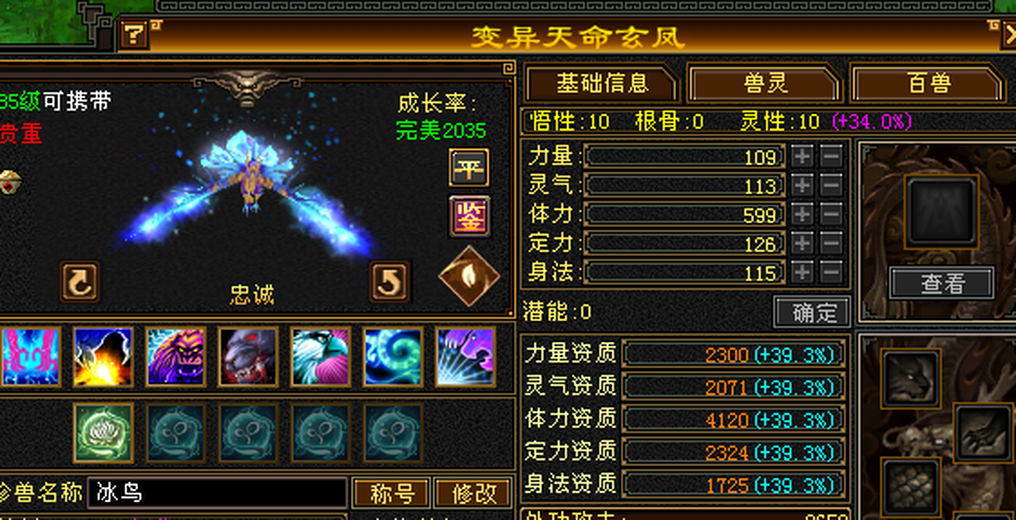 携带等级:85级 | 等级:99 | 悟性10 | 灵性10 | 最高资质:4120 | 【逆光代售宝宝交易全免手续费】商品图片