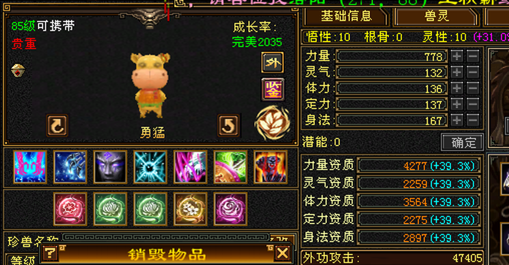 携带等级:85级 | 等级:98 | 悟性10 | 灵性10 | 最高资质:4277 | 【逆光代售宝宝交易全免手续费】商品图片