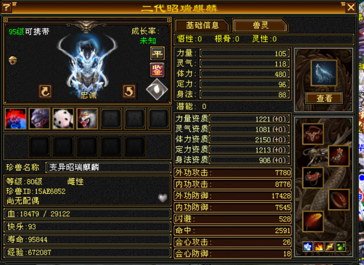 携带等级:95级 | 等级:119 | 悟性0 | 灵性0 | 最高资质:2150 | 【逆光代售宝宝交易全免手续费】商品图片