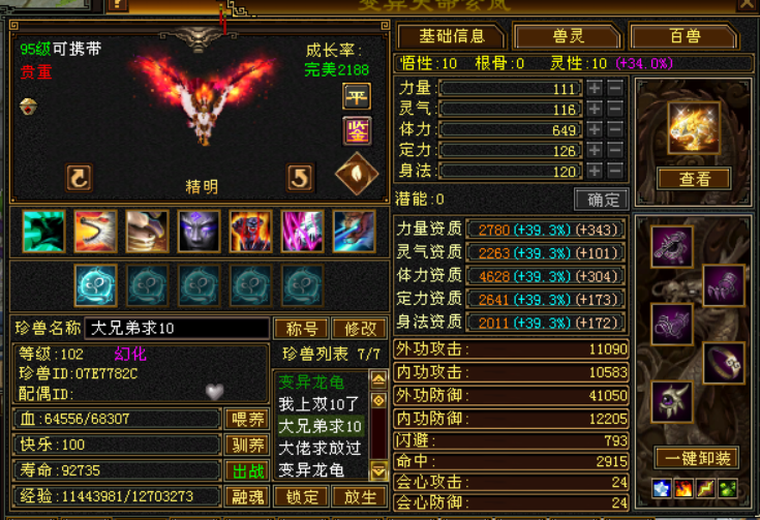 携带等级:95级 | 等级:119 | 悟性10 | 灵性10 | 最高资质:4324 | 【逆光代售宝宝交易全免手续费】商品图片