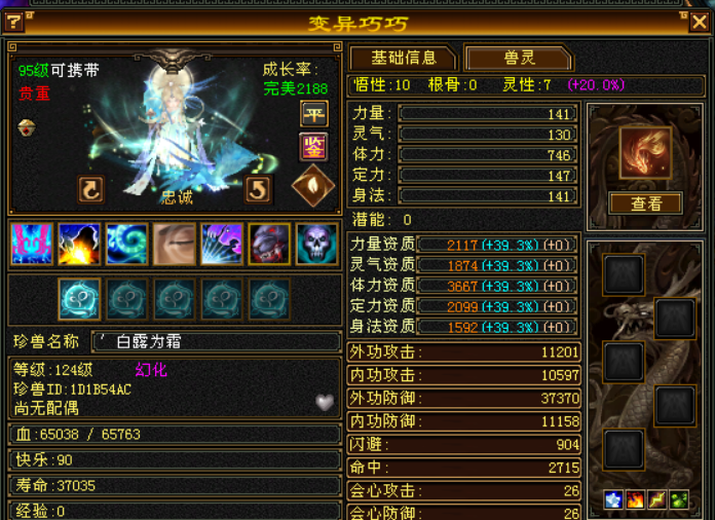 携带等级:95级 | 等级:119 | 悟性10 | 灵性7 | 最高资质:3667 | 【逆光代售宝宝交易全免手续费】商品图片