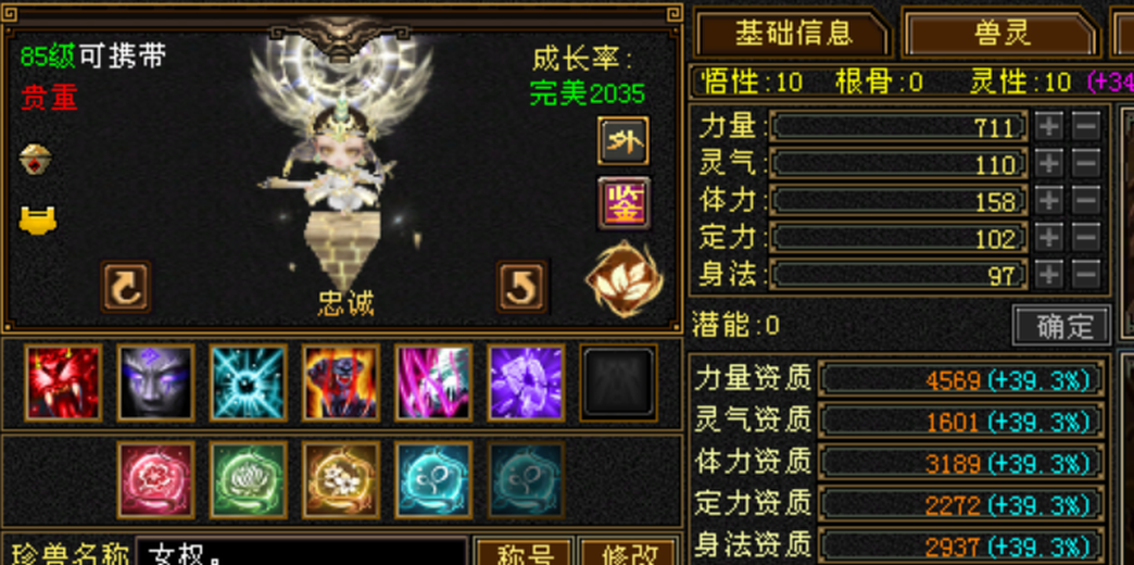携带等级:85级 | 等级:91 | 悟性10 | 灵性10 | 最高资质:4569 | 【逆光代售宝宝交易全免手续费】商品图片