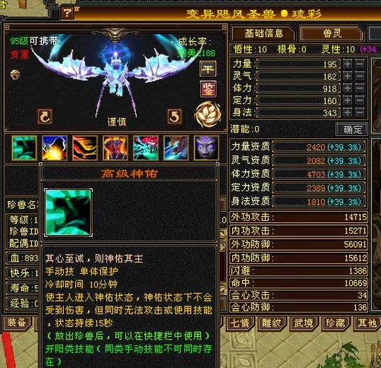 携带等级:95级 | 等级:124 | 悟性10 | 灵性10 | 最高资质:4705 | 【逆光代售宝宝交易全免手续费】商品图片