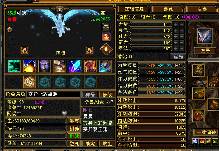 携带等级:85级 | 等级:88 | 悟性10 | 灵性10 | 最高资质:4147 | 【逆光代售宝宝交易全免手续费】商品图片