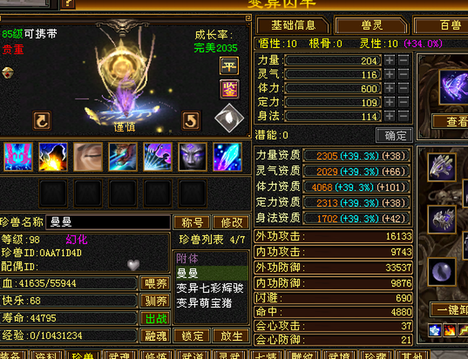 携带等级:85级 | 等级:88 | 悟性10 | 灵性10 | 最高资质:4000 | 【逆光代售宝宝交易全免手续费】商品图片