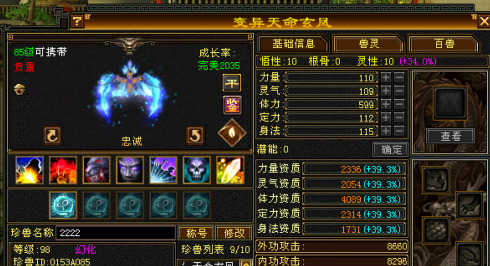 携带等级:85级 | 等级:1 | 悟性10 | 灵性10 | 最高资质:4089 | 【逆光代售宝宝交易全免手续费】商品图片