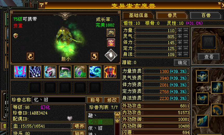 携带等级:75级 | 等级:98 | 悟性10 | 灵性10 | 最高资质:3940 | 【逆光代售宝宝交易全免手续费】商品图片