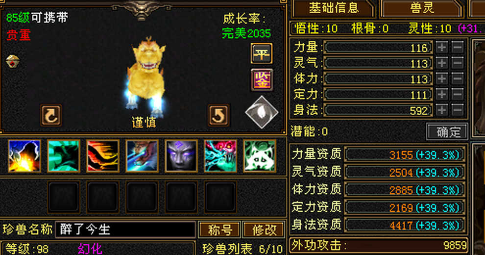 携带等级:85级 | 等级:89 | 悟性10 | 灵性10 | 最高资质:4417 | 【逆光代售宝宝交易全免手续费】商品图片