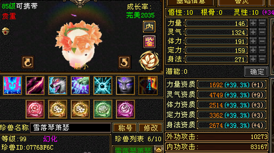携带等级:85级 | 等级:89 | 悟性10 | 灵性10 | 最高资质:4740 | 【逆光代售宝宝交易全免手续费】商品图片