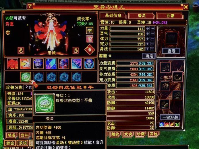 携带等级:95级 | 等级:124 | 悟性10 | 灵性10 | 最高资质:4204 | 【逆光代售宝宝交易全免手续费】商品图片