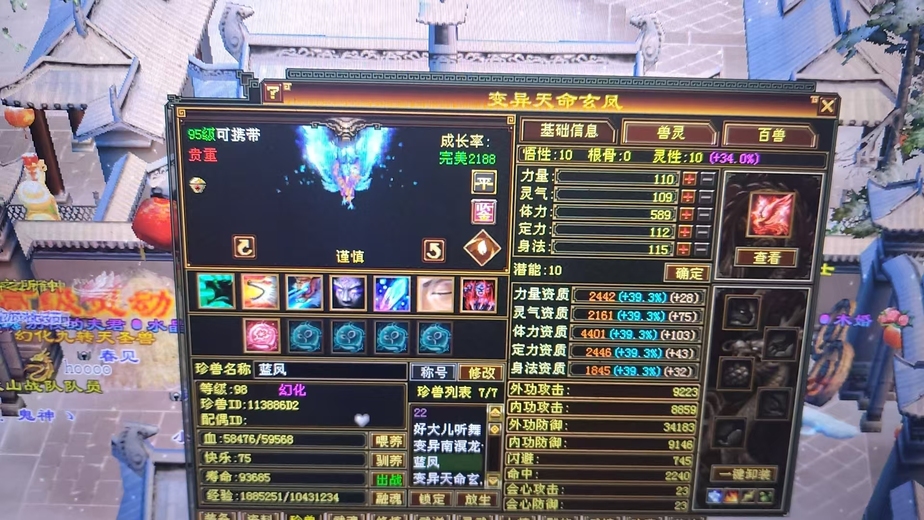 携带等级:95级 | 等级:119 | 悟性10 | 灵性10 | 最高资质:4300 | 【逆光代售宝宝交易全免手续费】商品图片
