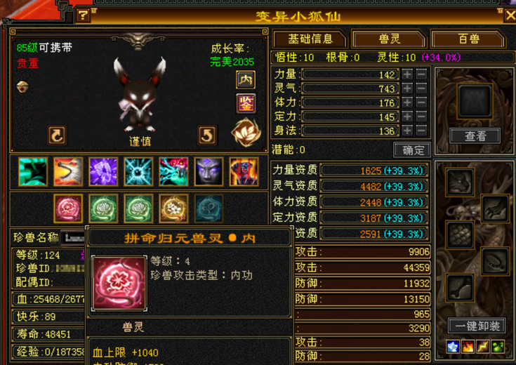 携带等级:95级 | 等级:124 | 悟性10 | 灵性10 | 最高资质:4482 | 【逆光代售宝宝交易全免手续费】商品图片