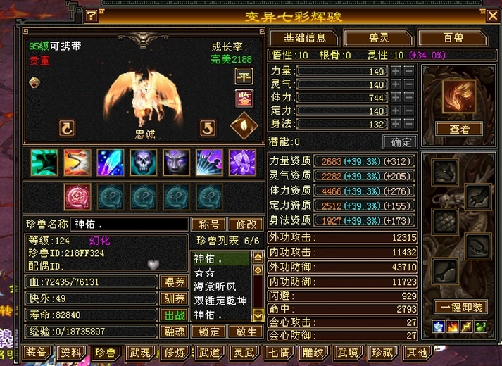 携带等级:95级 | 等级:119 | 悟性10 | 灵性10 | 最高资质:4200 | 【逆光代售宝宝交易全免手续费】商品图片