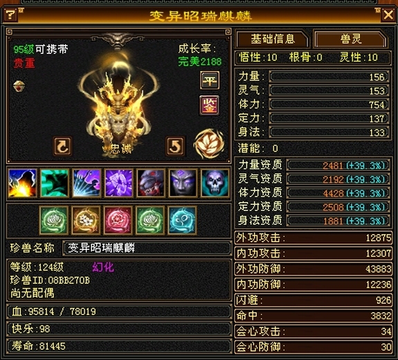 携带等级:95级 | 等级:119 | 悟性10 | 灵性10 | 最高资质:4421 | 【逆光代售宝宝交易全免手续费】商品图片