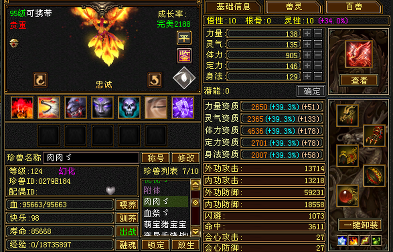 携带等级:95级 | 等级:124 | 悟性10 | 灵性10 | 最高资质:4458 | 【逆光代售宝宝交易全免手续费】商品图片