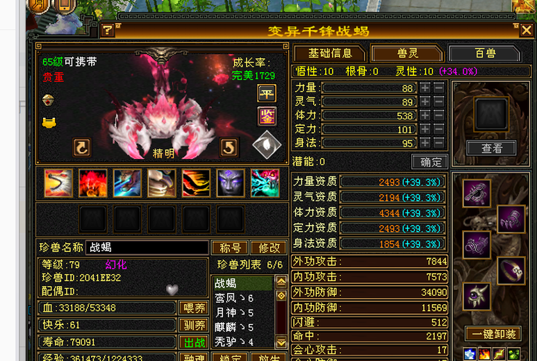 携带等级:65级 | 等级:69 | 悟性10 | 灵性10 | 最高资质:4344 | 【逆光代售宝宝交易全免手续费】商品图片