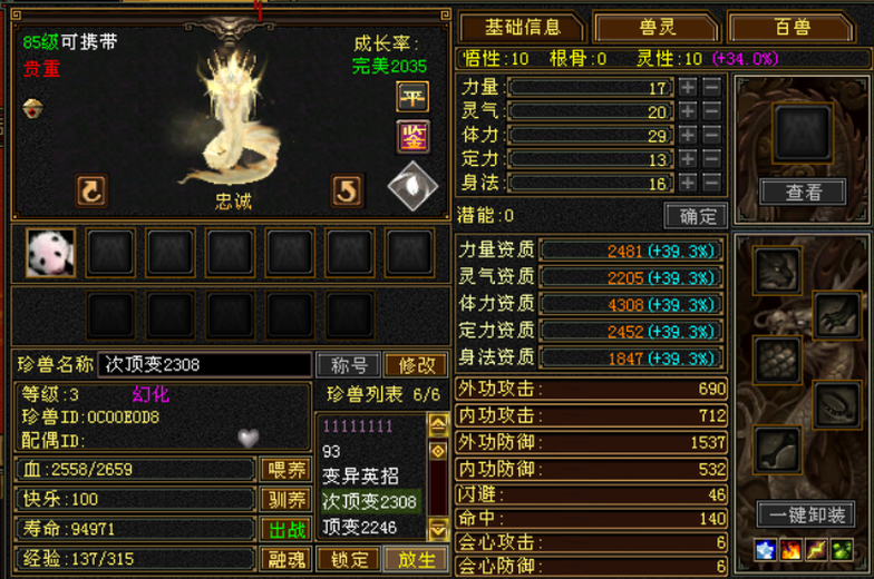 携带等级:85级 | 等级:1 | 悟性10 | 灵性10 | 最高资质:4308 | 【逆光代售宝宝交易全免手续费】商品图片