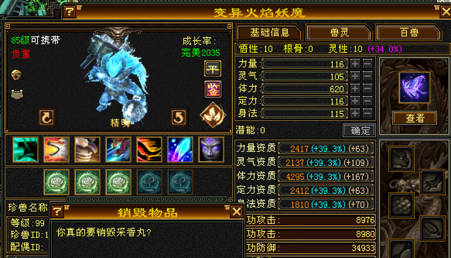 携带等级:85级 | 等级:99 | 悟性10 | 灵性10 | 最高资质:4128 | 【逆光代售宝宝交易全免手续费】商品图片