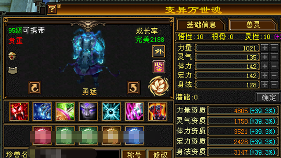携带等级:95级 | 等级:124 | 悟性10 | 灵性10 | 最高资质:4805 | 【逆光代售宝宝交易全免手续费】商品图片
