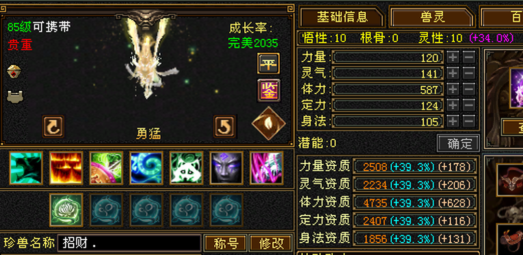 携带等级:85级 | 等级:99 | 悟性10 | 灵性10 | 最高资质:4107 | 【逆光代售宝宝交易全免手续费】商品图片